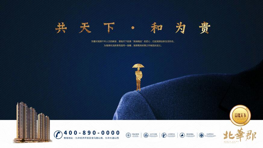 富瑶天下地产项目微信推广案例展示