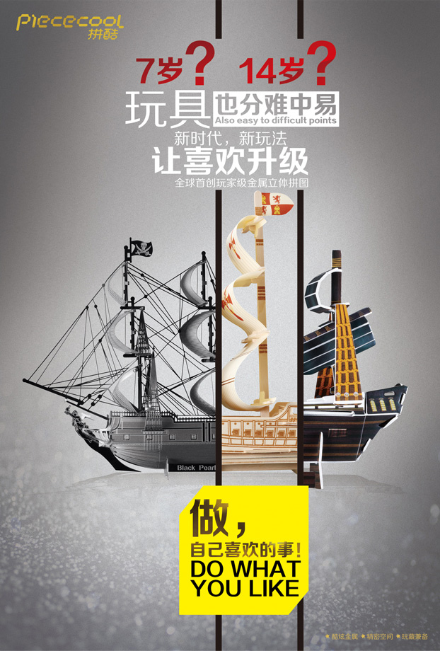 拼酷金属立体拼图微信推广案例展示