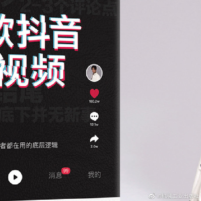 抖音运营者如何运营品牌抖音账号?