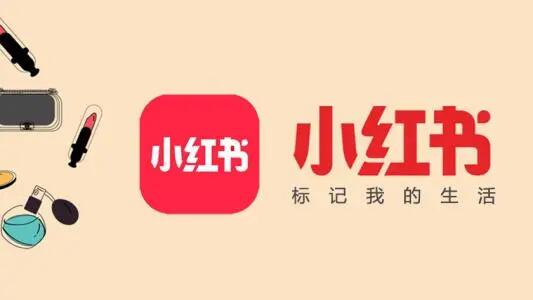 运营者做小红书运营推广需要做好哪些工作?吸引粉丝!