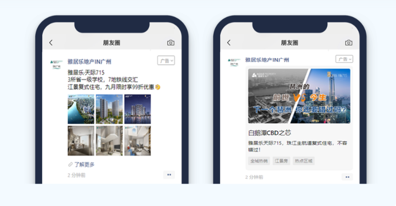朋友圈广告助力房产，实现品牌曝光+有效获客双丰收