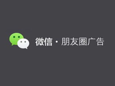 朋友圈广告投放的作用