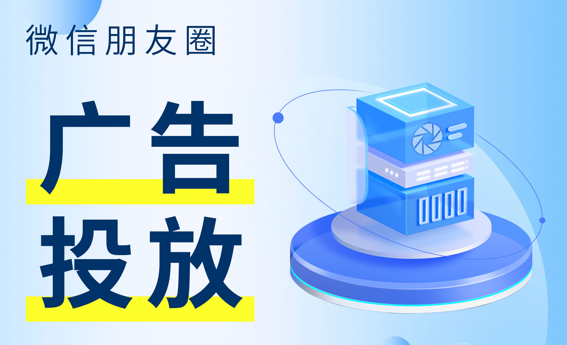 探索朋友圈广告的高效投放模式