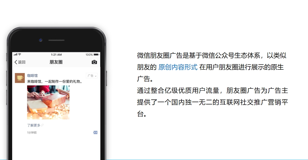 朋友圈广告的收费逻辑