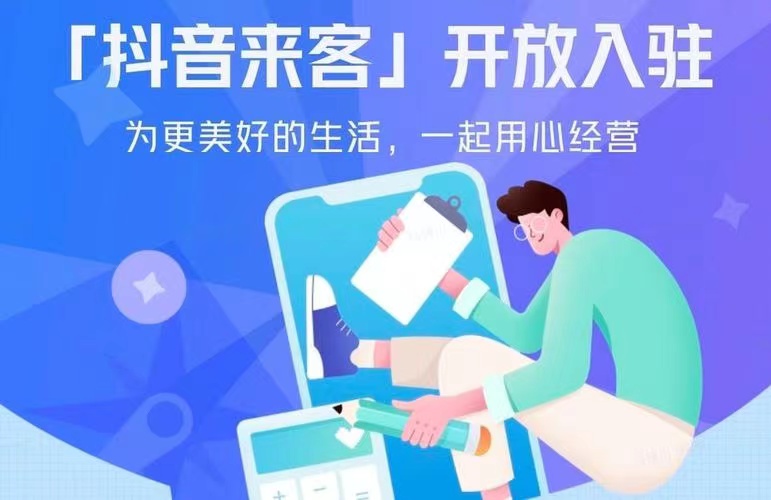 抖音来客团购快速入驻方法