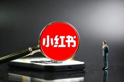 2025小红书运营技巧