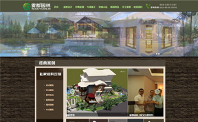 雾都园林