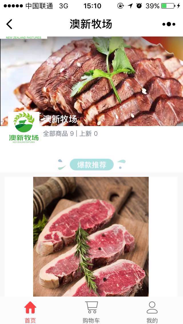 澳新牧场小程序案例