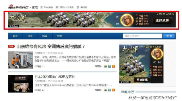 新浪网广告广告形式
