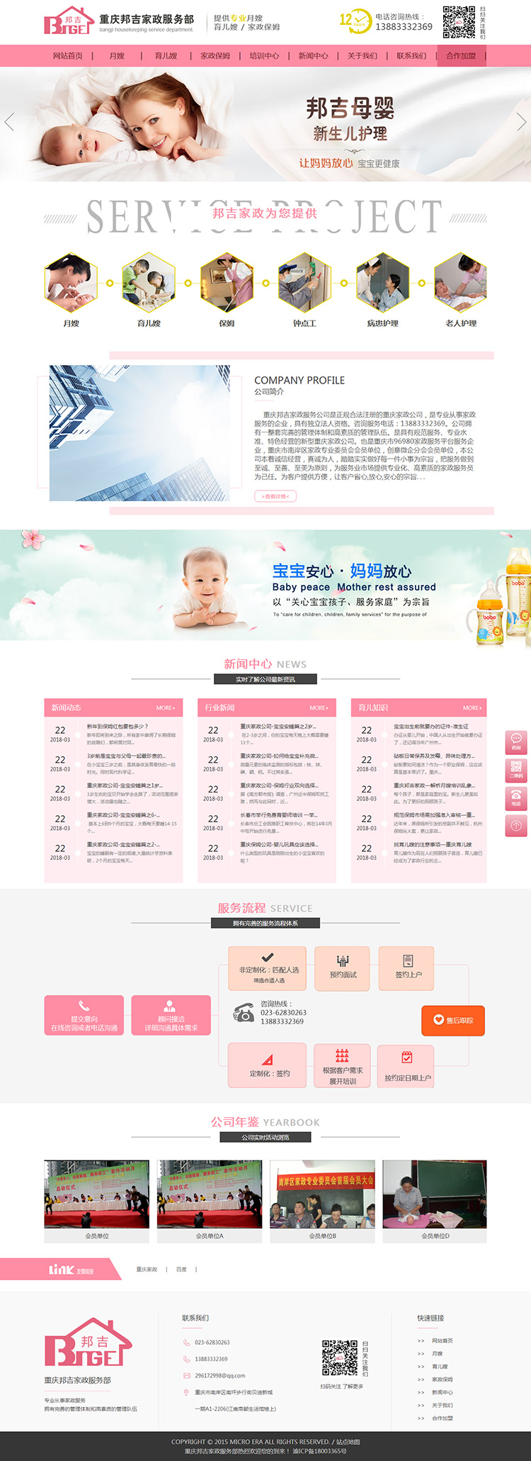 重庆网站建设