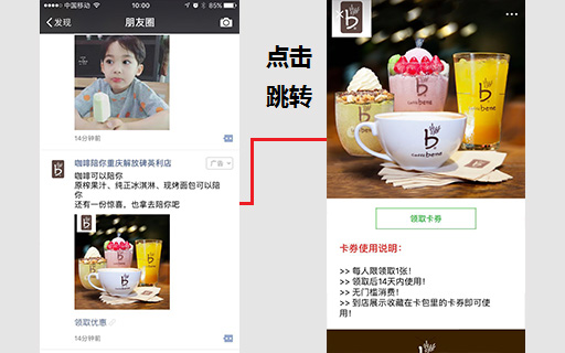咖啡陪你微信朋友圈广告案例