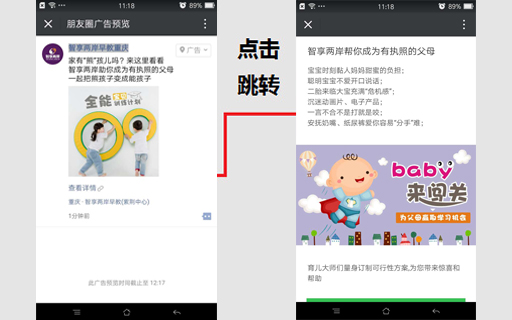 智享两岸早教培训朋友圈广告案例