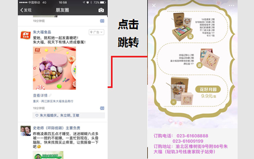 朱大福喜糖喜糖朋友圈广告案例