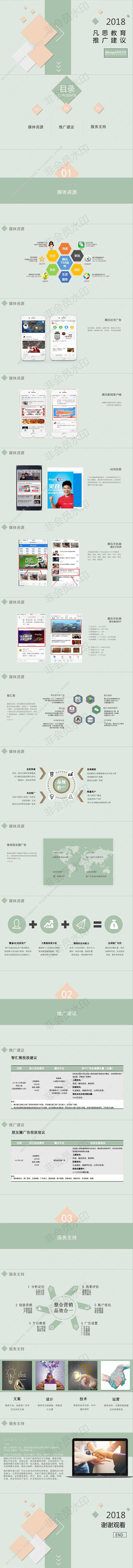 凡思教育推广方案-11.jpg