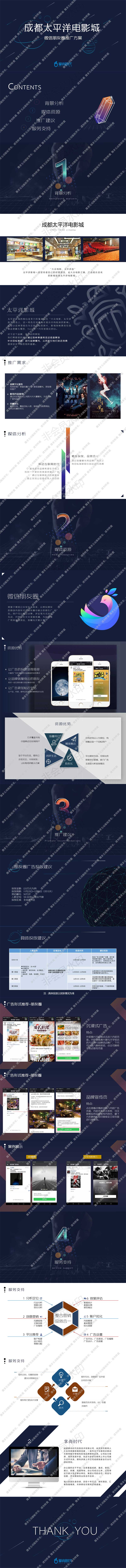 成都太平洋影城朋友圈推广方案