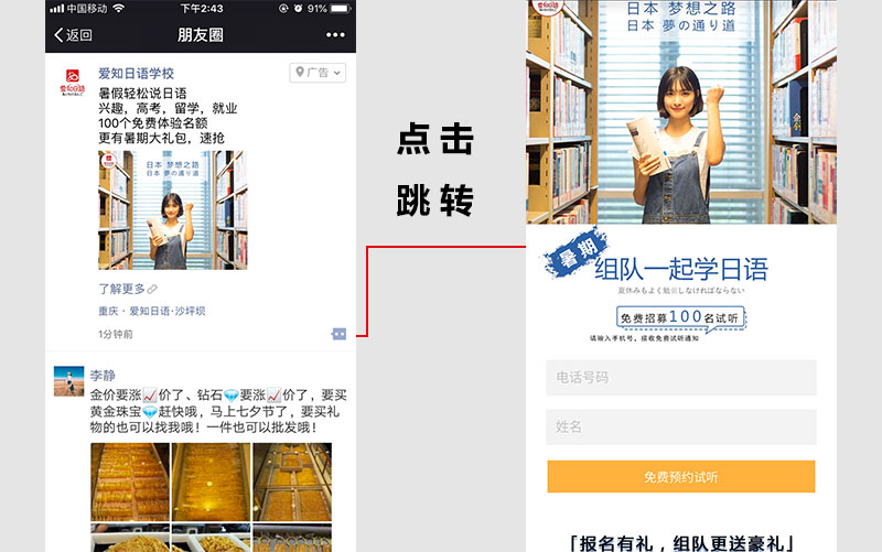爱知日语朋友圈广告