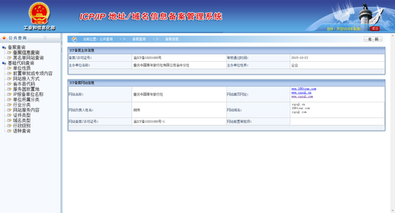 网站备案常见问题有哪些？