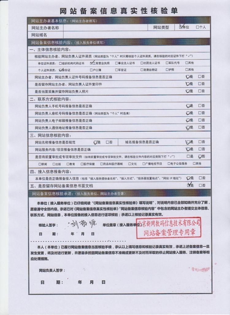 网站备案注意事项
