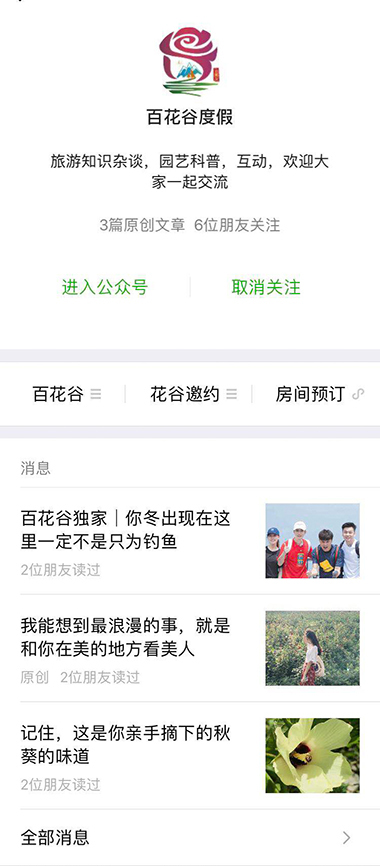 重庆百花谷生态旅游微信运营案例.jpg