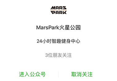 MarsPark火星公园微信运营案例
