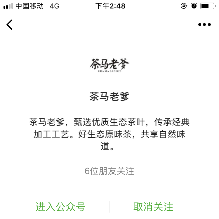 茶马老爹微信运营案例