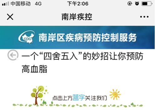 重庆市南岸区疾控中心微信运营案例