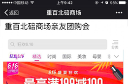 重百北碚商场公众号案例