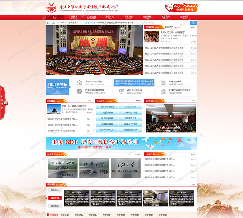 重庆大学网站建设.JPG