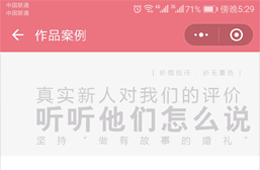岁玺婚礼体验馆小程序