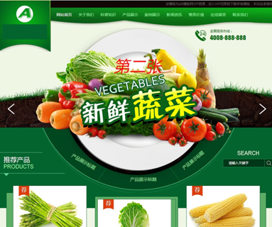 蔬菜水果果园网站模板