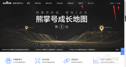 移动搜索:熊掌号怎样注册