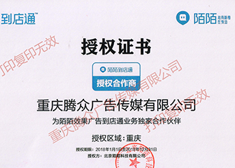 微享科技--陌陌到店通