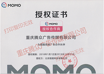 微享科技--陌陌到店通授权证书
