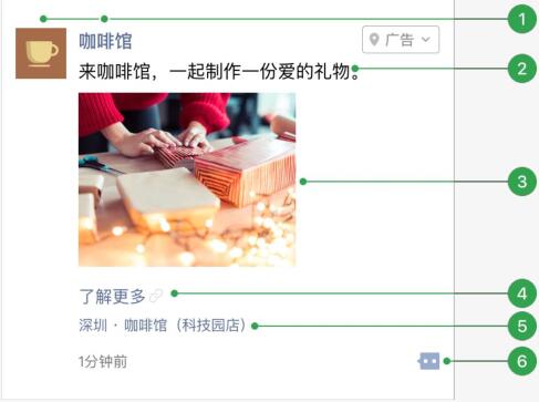 朋友圈广告