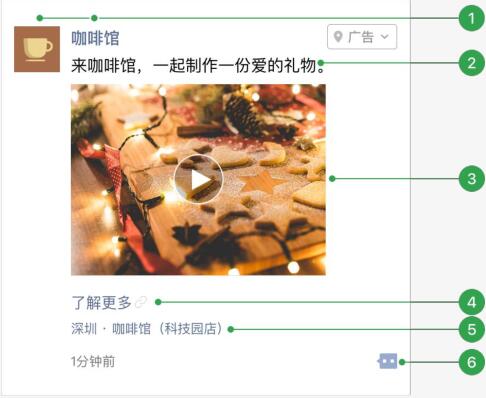朋友圈广告