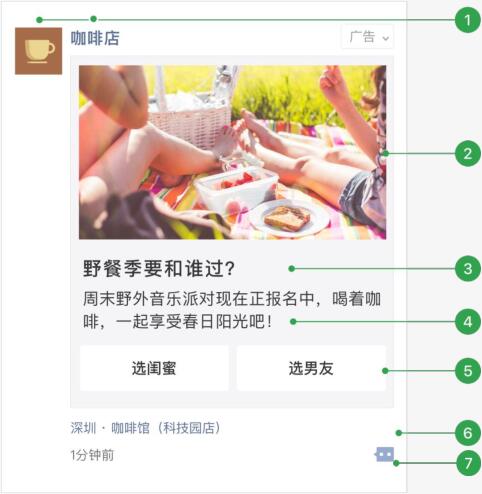 朋友圈广告