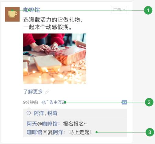 朋友圈广告