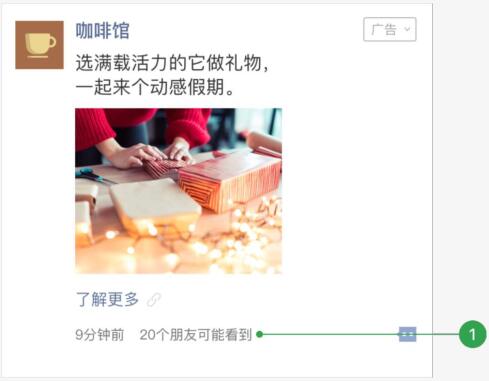 朋友圈广告